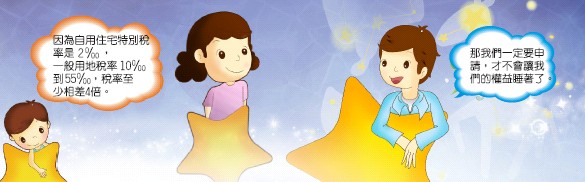 認識地價稅第四張圖