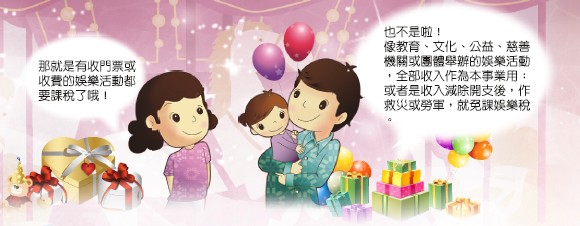 娛樂稅小常識第二張圖片