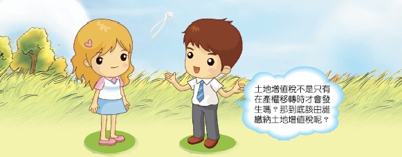 土地增值稅租稅小常識第二張圖片