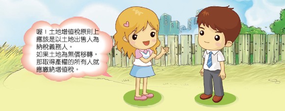 土地增值稅租稅小常識第三張圖片