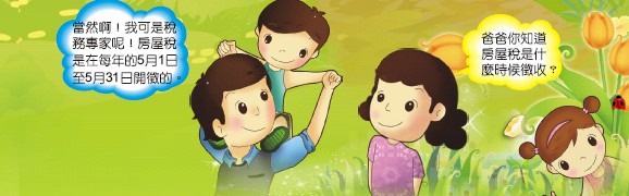 房屋稅租稅小常識第三張圖片