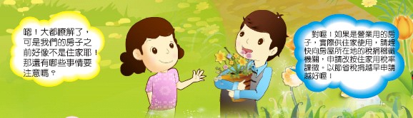 房屋稅租稅小常識第七張圖片