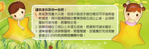 房屋稅租稅小常識第六張圖片