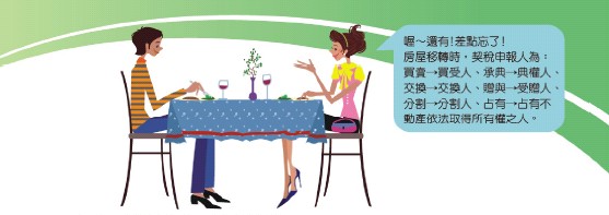 契稅租稅小常識第五張圖片