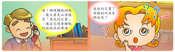 轉帳納稅輕輕鬆鬆第五張圖片