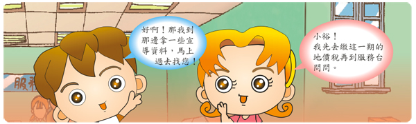 轉帳納稅輕輕鬆鬆第九張圖片