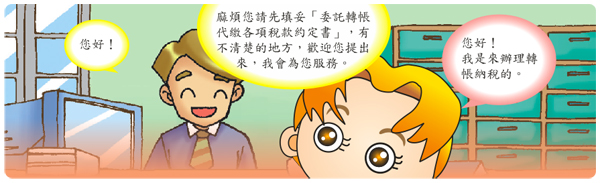 轉帳納稅輕輕鬆鬆第十張圖片